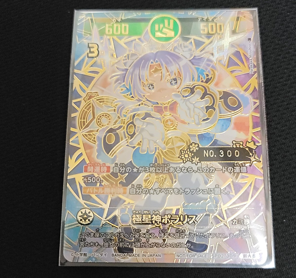 開運コロシアム 開運チャレンジバトル】 ポラリスをゲットする為に