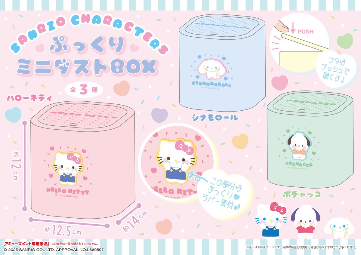 SUNPLAZA NEWS📣 サンリオキャラクターズNEWプライズ✨ 【サンリオ