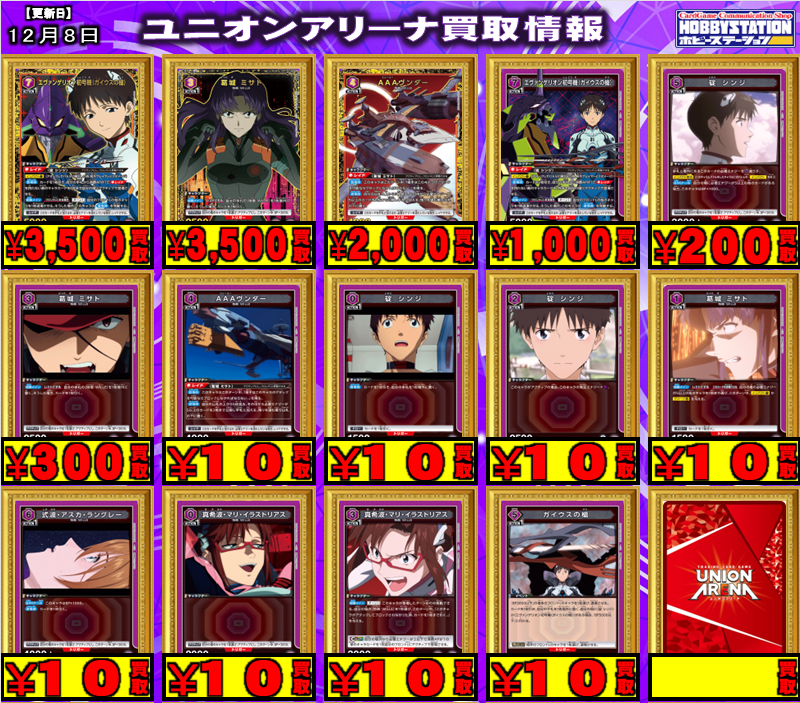 ユニオンアリーナ 買取情報】 紫ガイウスのデッキパーツ募集中です