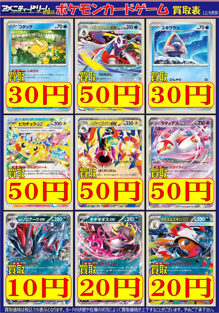 ポケカ最新弾『MEGAドリームex』買取ピックアップです！ 「メガ