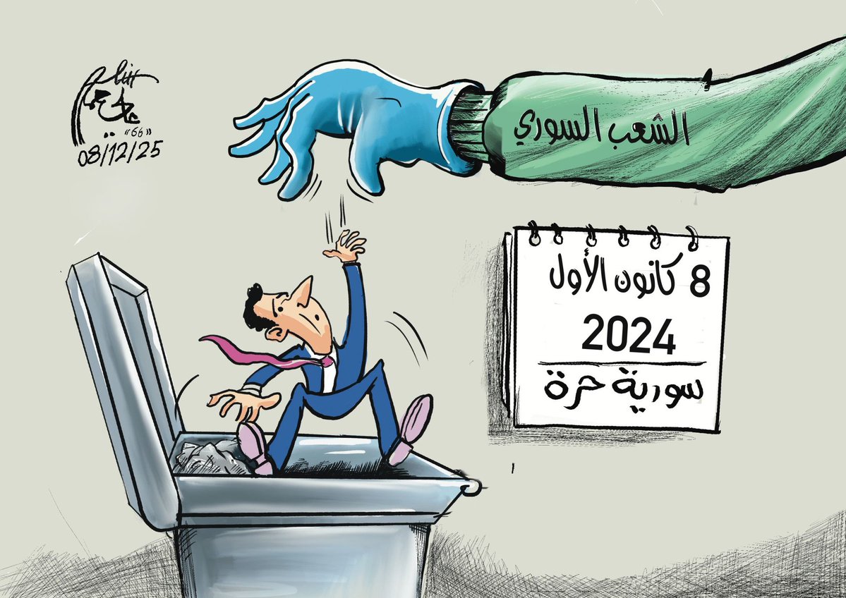 #كاريكاتير_الثورة - بريشة علي حمرة

#لنكمل_الحكاية 
#عيد_التحرير
#صحيفة_الثورة_السورية