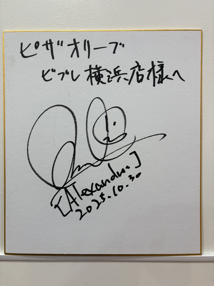 白井様に感謝】 アレキサンドロスさん、ファンの皆さま、いつも