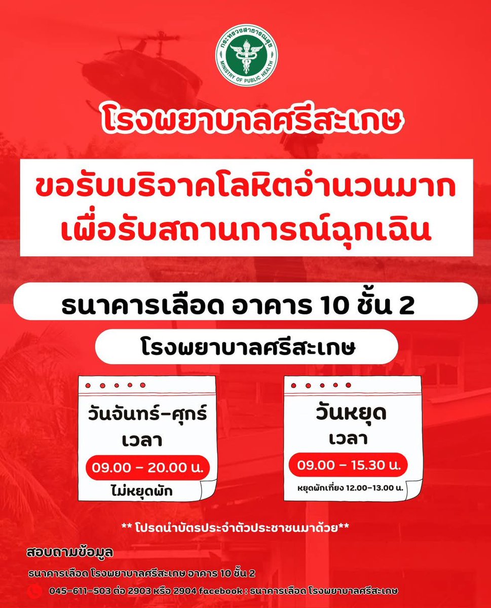 kxxw_JYK7's tweet image. ฝากรีหน่อยนะคะ บ้านเกิดเราเอง 😢
บุคคลที่รู้จักครึ่งชีวิต ยังคงอยู่ที่บ้านโดยที่สถานการณ์น่าเป็นห่วงมากๆ

ขออนุญาตประชาสัมพันธ์ 
รพ. ศรีสะเกษ รับบริจาคเลือด 

#ชายแดนไทยกัมพูชา #CambodiaOpenedFire