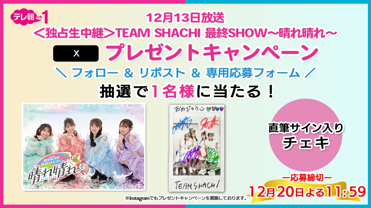 どーしても会場に来れなくて 残念だった友人がいるからこんなに 嬉しい