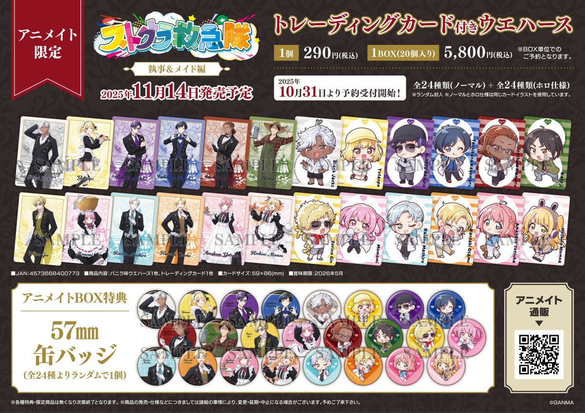 グッズ入荷情報】 『ストグラ救急隊 トレーディングカード付き