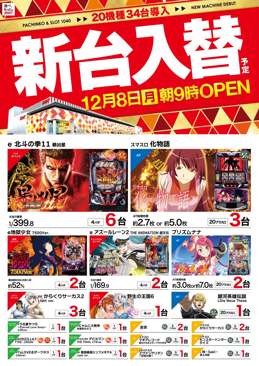 この後、 16：40～ 抽選 17：00～ 新台開放 皆様のお目当ては？ #暴凶