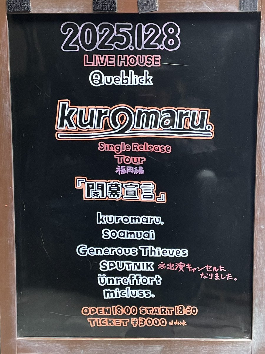 queblick's tweet photo. 本日はコチラ💁‍♂️
お待ちしています😁

※SPUTNIKは出演キャンセルとなりました

#kuromaru
#開幕宣言
#soamuai
#GenerousThieves
#ünreffort
#micluss
#Queblick
#LIVE
#LIVEHOUSE https://t.co/olttQ4FMEM