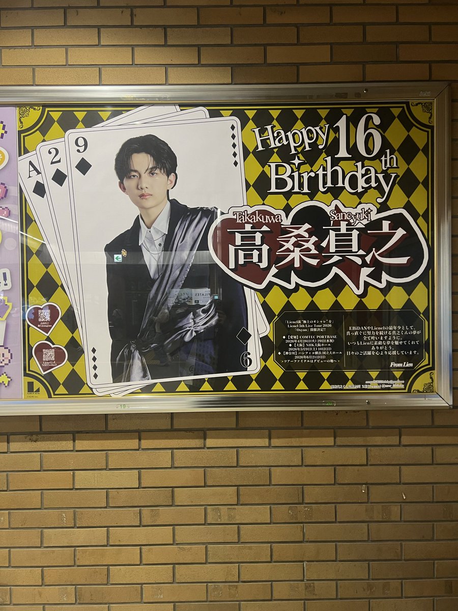 88888888tokyo's tweet photo. 恵比寿駅はサネちゃんのお誕生日広告沢山だった！😊

EIKUもいた！😊

#HAPPY_SANEYUKI_DAY https://t.co/oXarcomOgJ