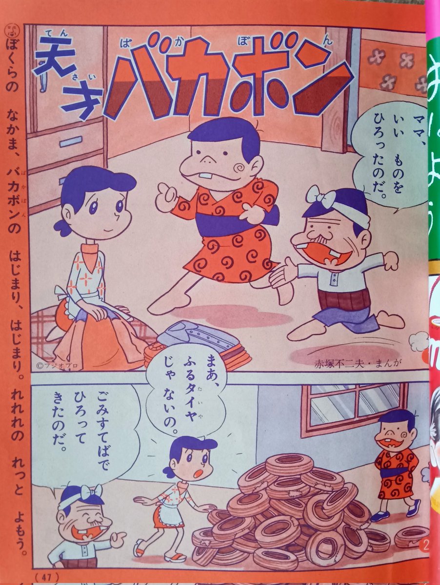 天才バカボン(赤塚不二夫)】7️⃣初登場したのは少年マガジン1967