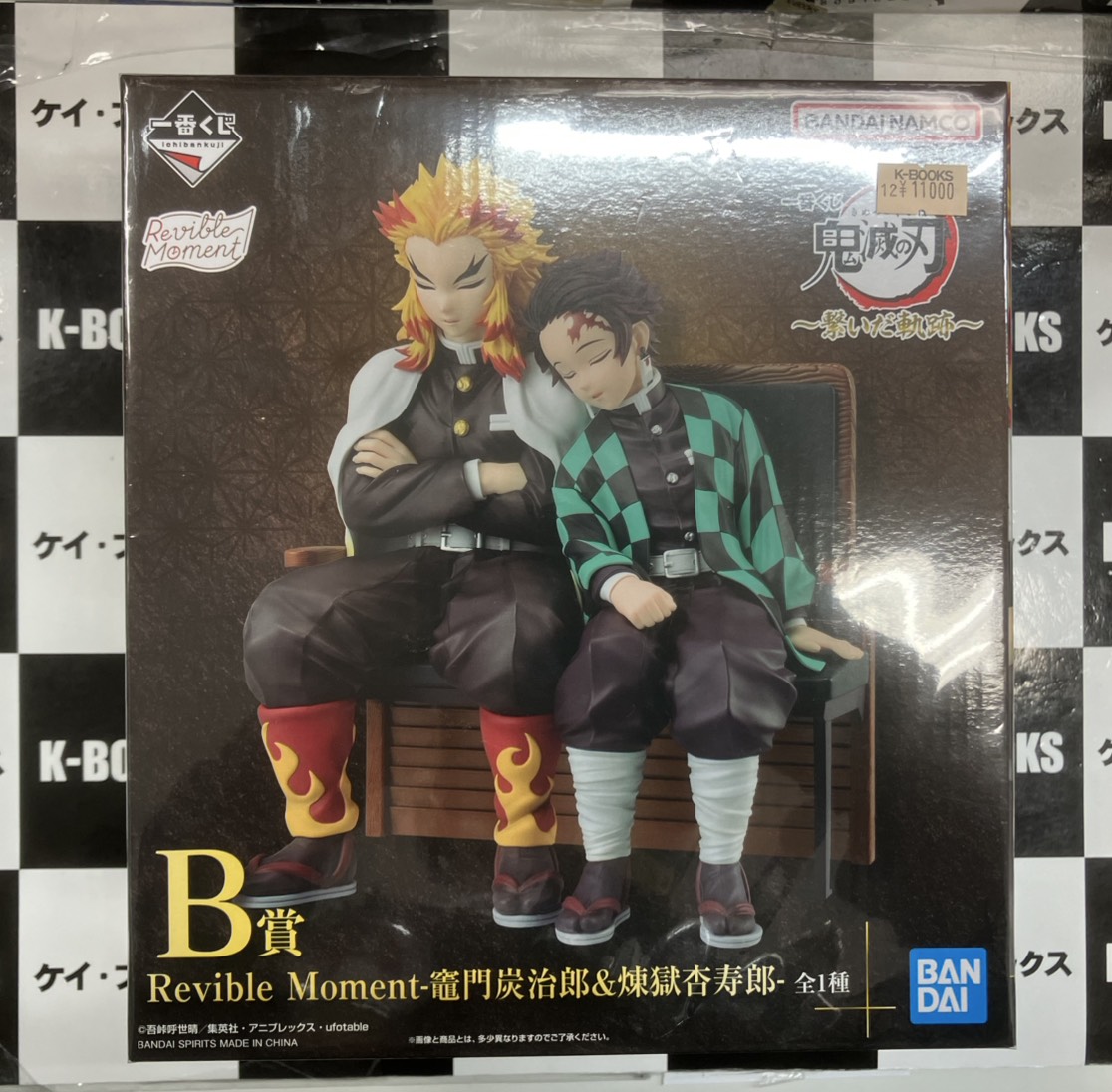 入荷情報】 #鬼滅の刃 一番くじ 鬼滅の刃 ～繋いだ軌跡～ B賞 Revible