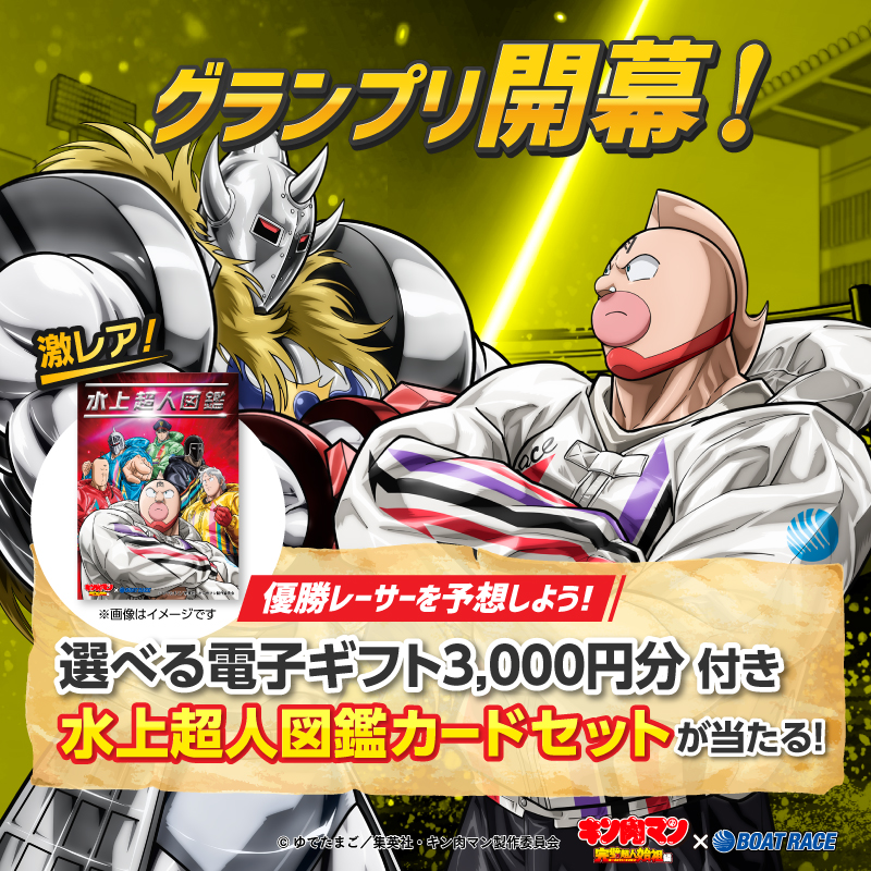 グランプリ ついに開幕🚤🌊 突如現れた「水上リング」… 【王者👑】の