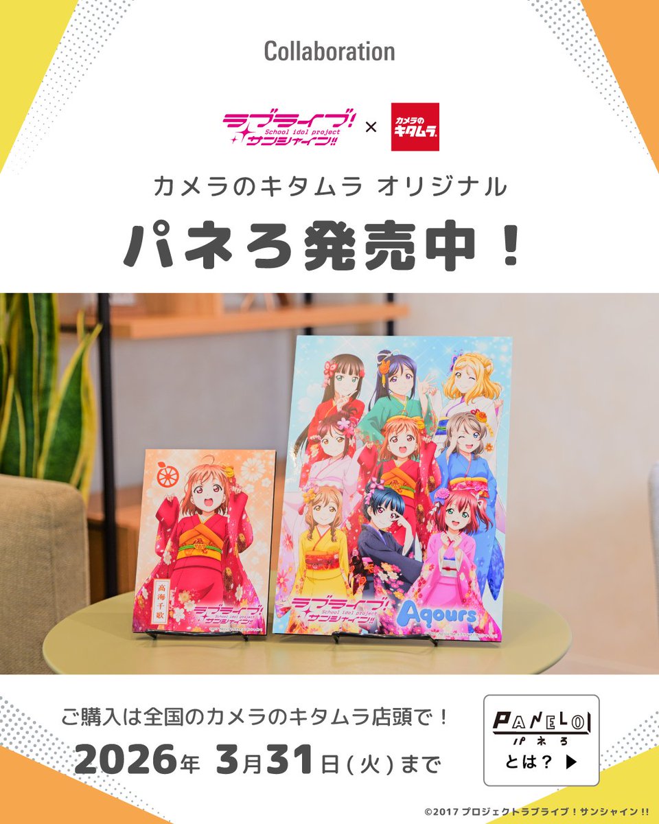 ◥ オリジナルデザイングッズ発売中！ ◣ 「# Aqours 」×「カメラの