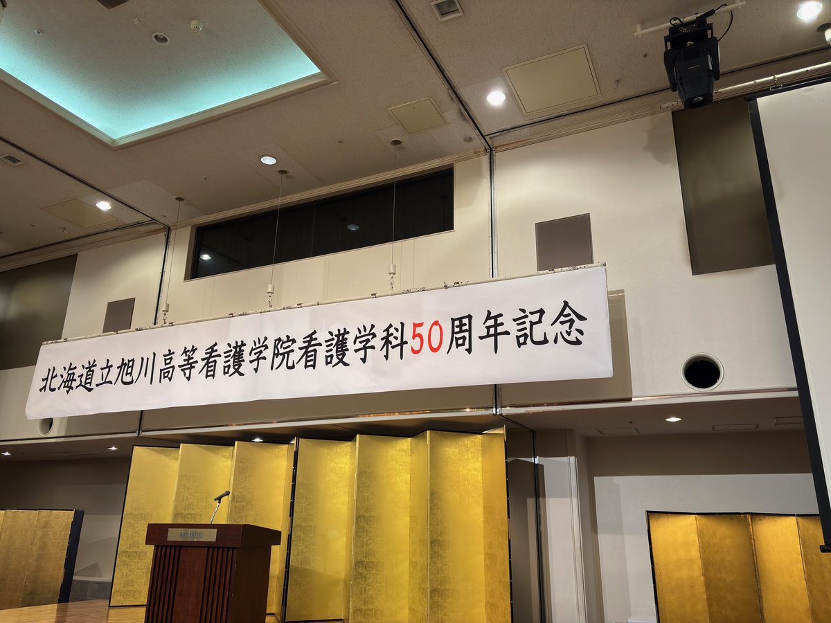 公式】北海道立旭川高等看護学院 (@asakango) / Posts / X
