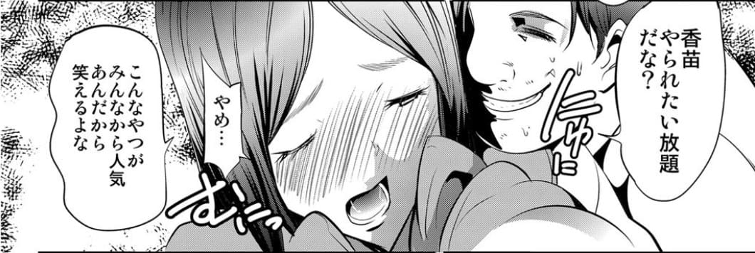 学園一の美少女は、キモヲタ兄貴に飼われていたのエロシーン5