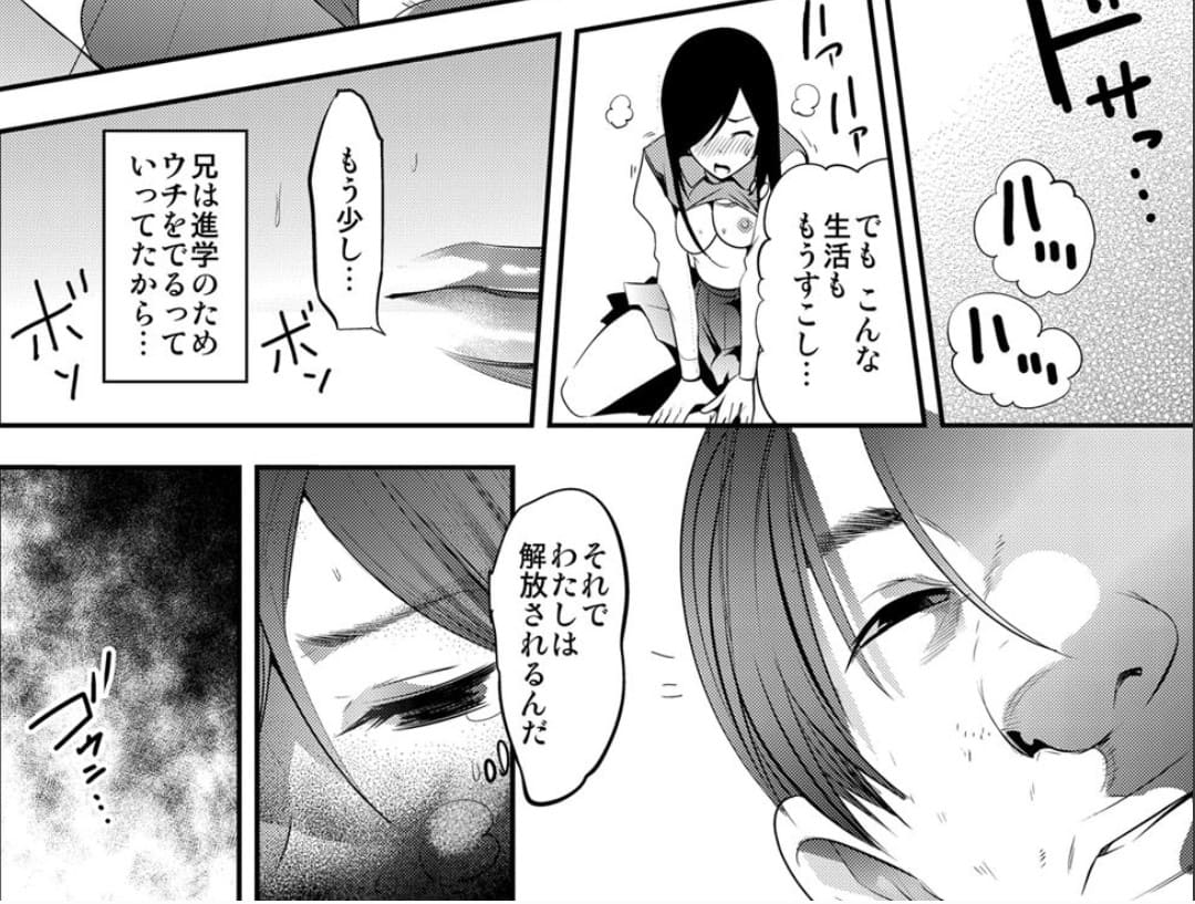 学園一の美少女は、キモヲタ兄貴に飼われていたのエロシーン10