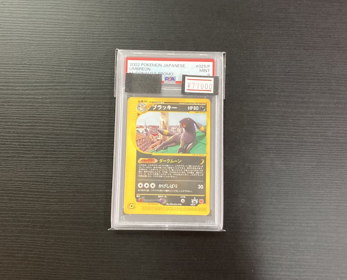 入荷情報】 ブラッキー マックプロモ PSA9買い取りました🌙 状態確認お