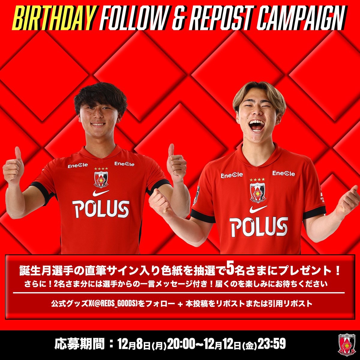 🎂 誕生日キャンペーン🎂 誕生月の選手の直筆サイン色紙抽選で5名さま