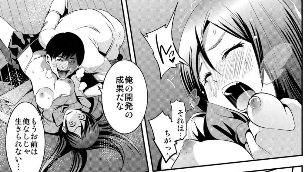 学園一の美少女は、キモヲタ兄貴に飼われていたのエロシーン7