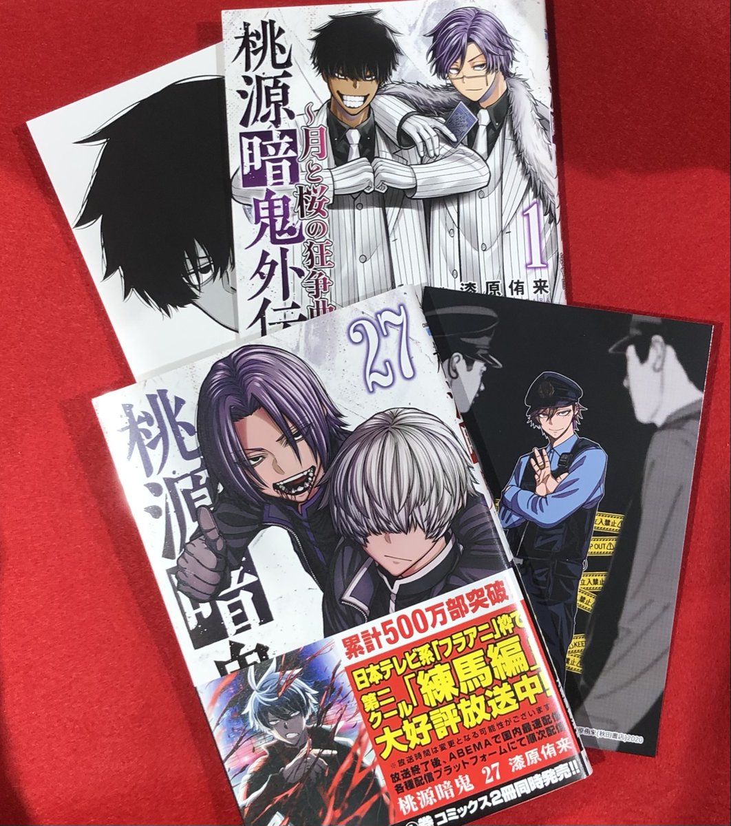 12/8発売 ＃秋田書店 より 『＃桃源暗鬼 27巻』 『桃源暗鬼外伝 月と