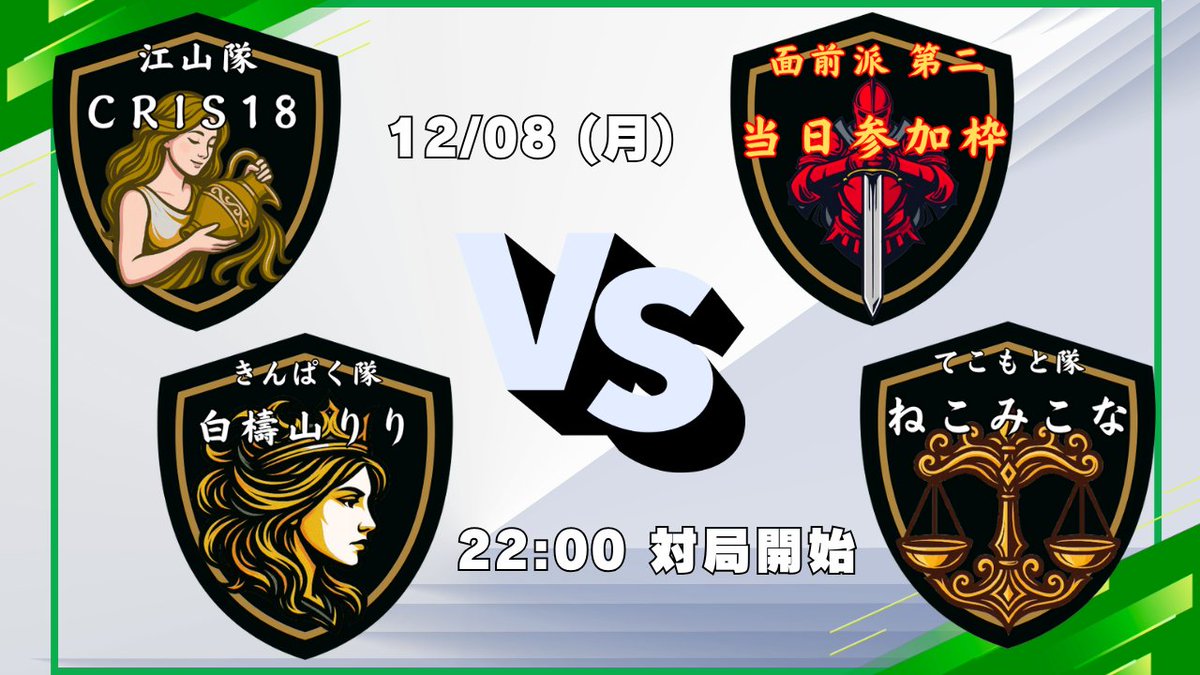 PSC_CT_2025's tweet photo. #雀士高専 第30戦 対戦カード（30/33）
対局ルール：段位戦準拠
当日、飛び込みで参加できる枠あり
高専生と対局して下さる方はぜひ！

当日参加枠の受付はリプライ欄に記載したURLからになります⇩ https://t.co/tGwj5HYQDQ