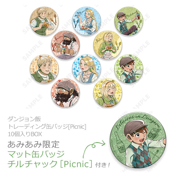 ダンジョン飯のグッズまとめて グッズ｜TVアニメ「ダンジョン飯」公式サイト