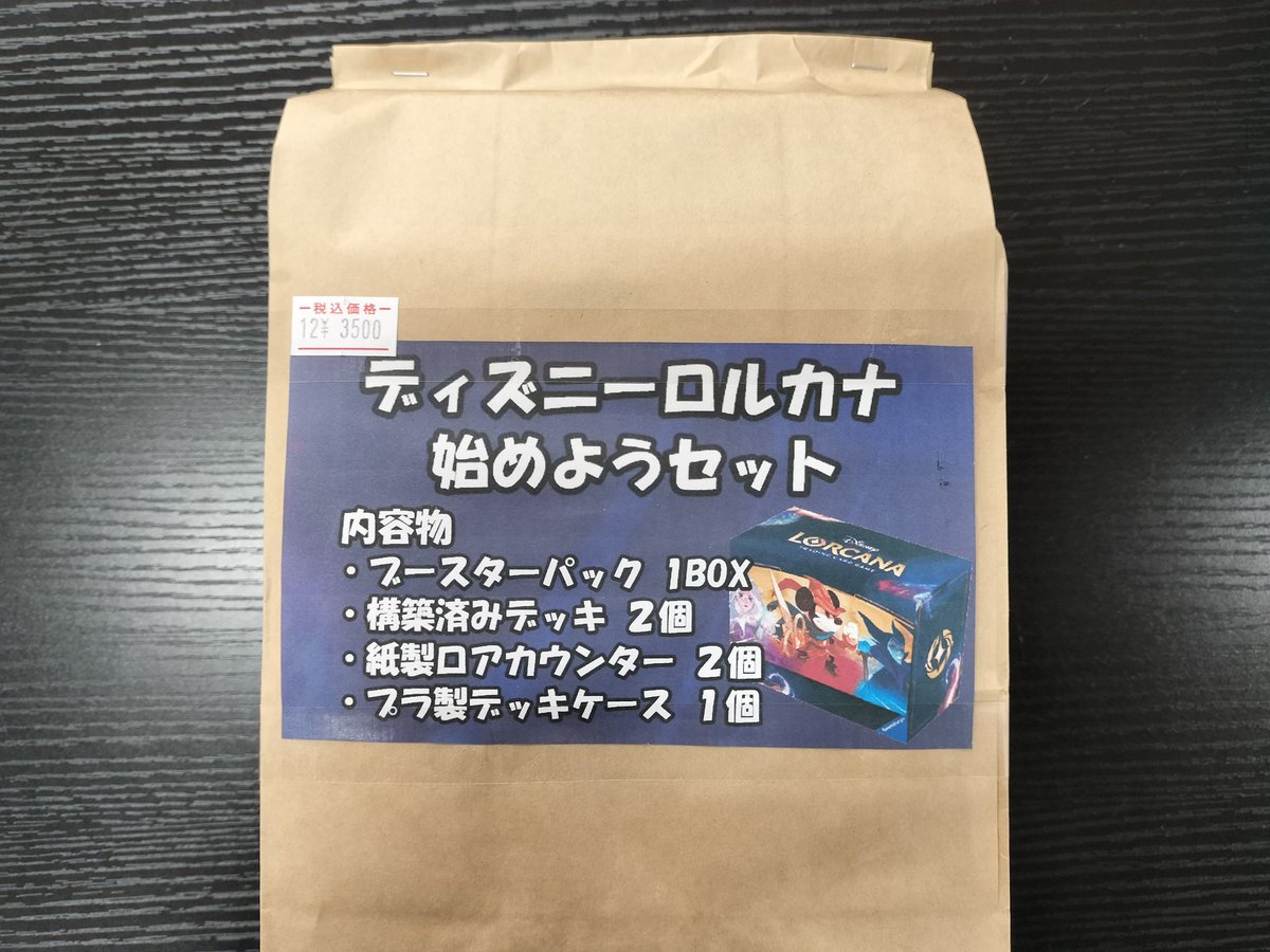 ディズニーロルカナ始めようセットを作成しました。 ブースター1BOX