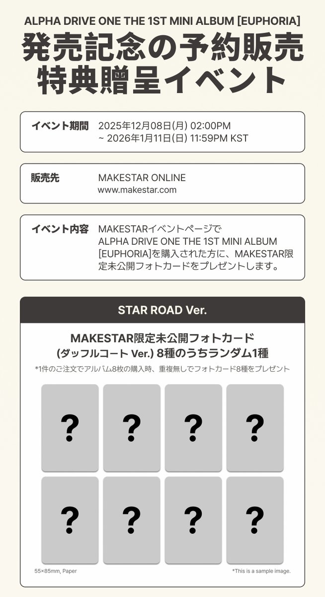 KARMA MAKESTAR 【8枚セット】 店舗特典 トレカ