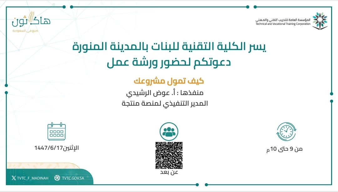 الكلية التقنية للبنات بالمدينة المنورة tweet media