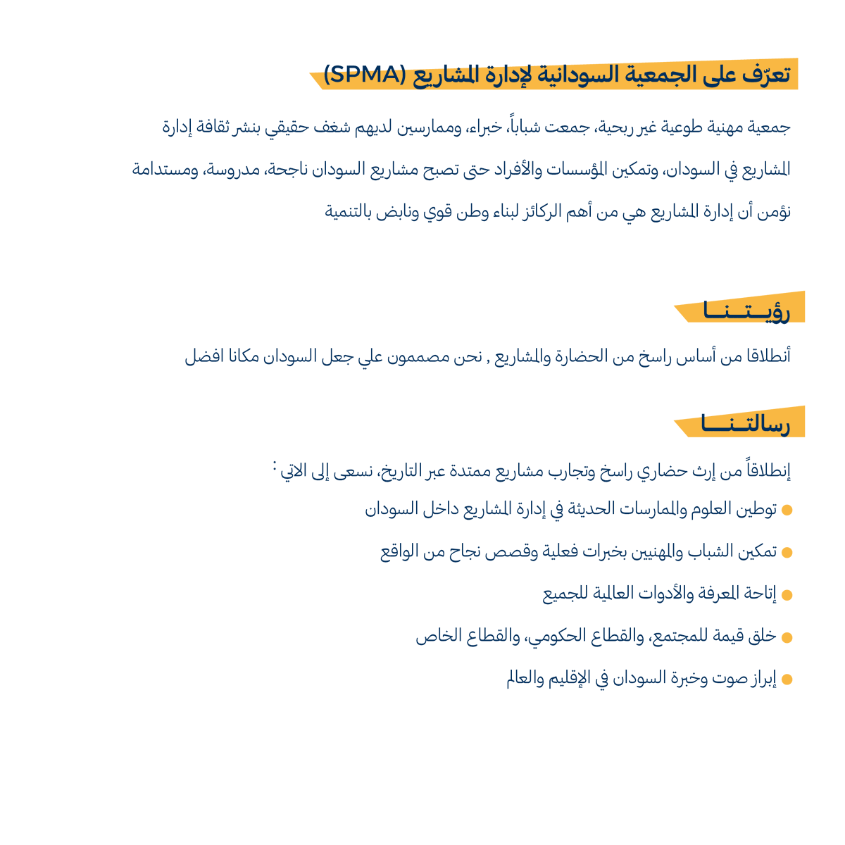 SPMA2019's tweet photo. البروفايل الرسمي للجمعية السودانية لإدارة المشاريع (SPMA) ✨
تعرف على رؤيتنا، خدماتنا، وأنواع العضوية عبر الصور المرفقة.
#SPMA #إدارة_المشاريع #السودان https://t.co/FxZfk62ptg