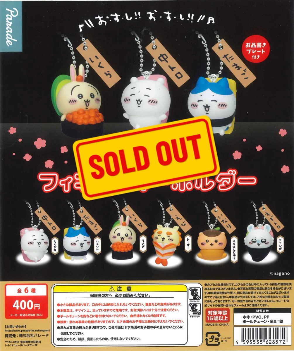 💧完売商品のお知らせ💧 ☁️ ちいかわ寿司 フィギュアキーホルダー ご