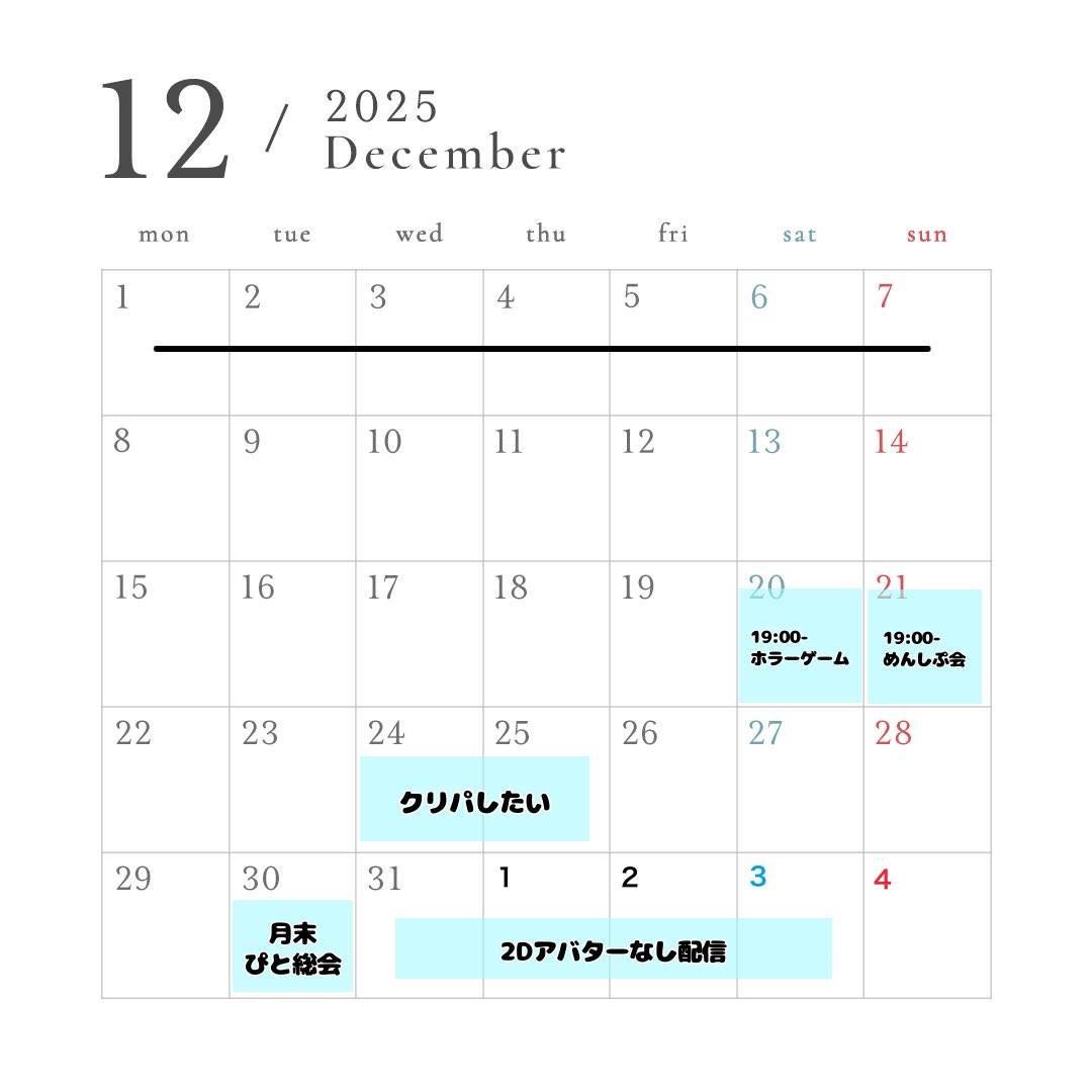 12月の大まかな予定が決まりましたので共有いたします⸜🌷︎⸝‍

12月大きく変わることとしては
月末の『 ぴと総会 』(名前ダサいかなw)
━━━━━━━━━━━━━━━━━