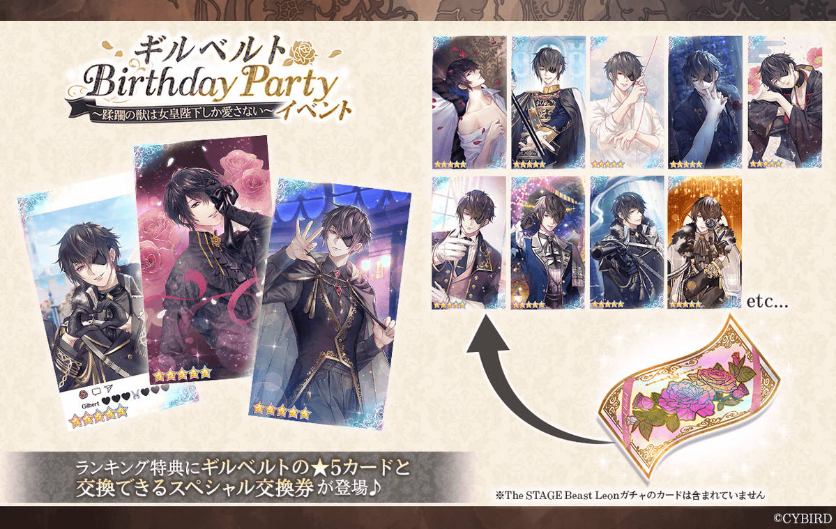 🌹BirthdayPartyイベント 特典紹介🌹 #ギルベルトBirthdayParty