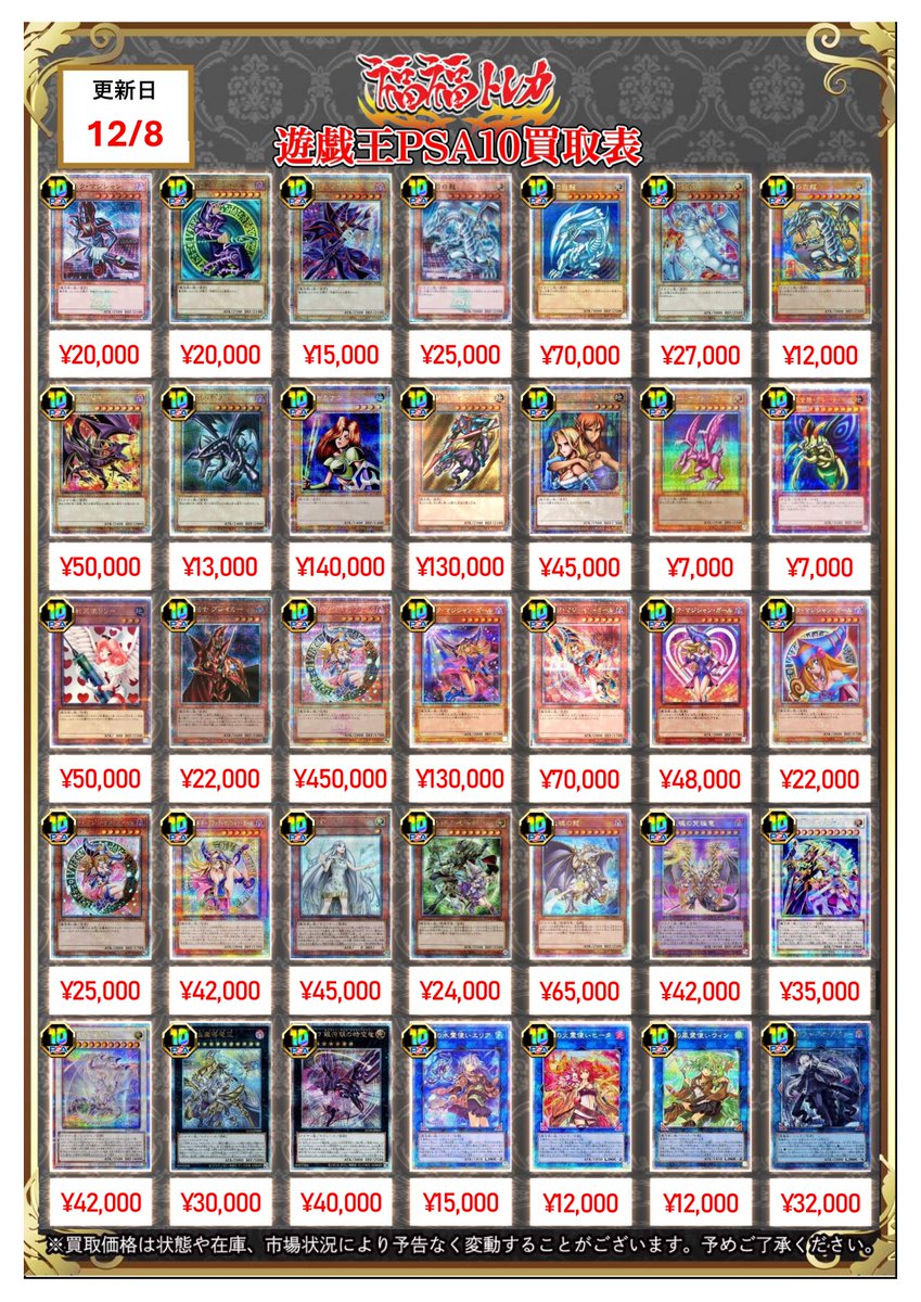 ✨遊戯王買取情報✨ #秋葉原 #遊戯王 #買取 遊戯王PSA10最新の買取表に
