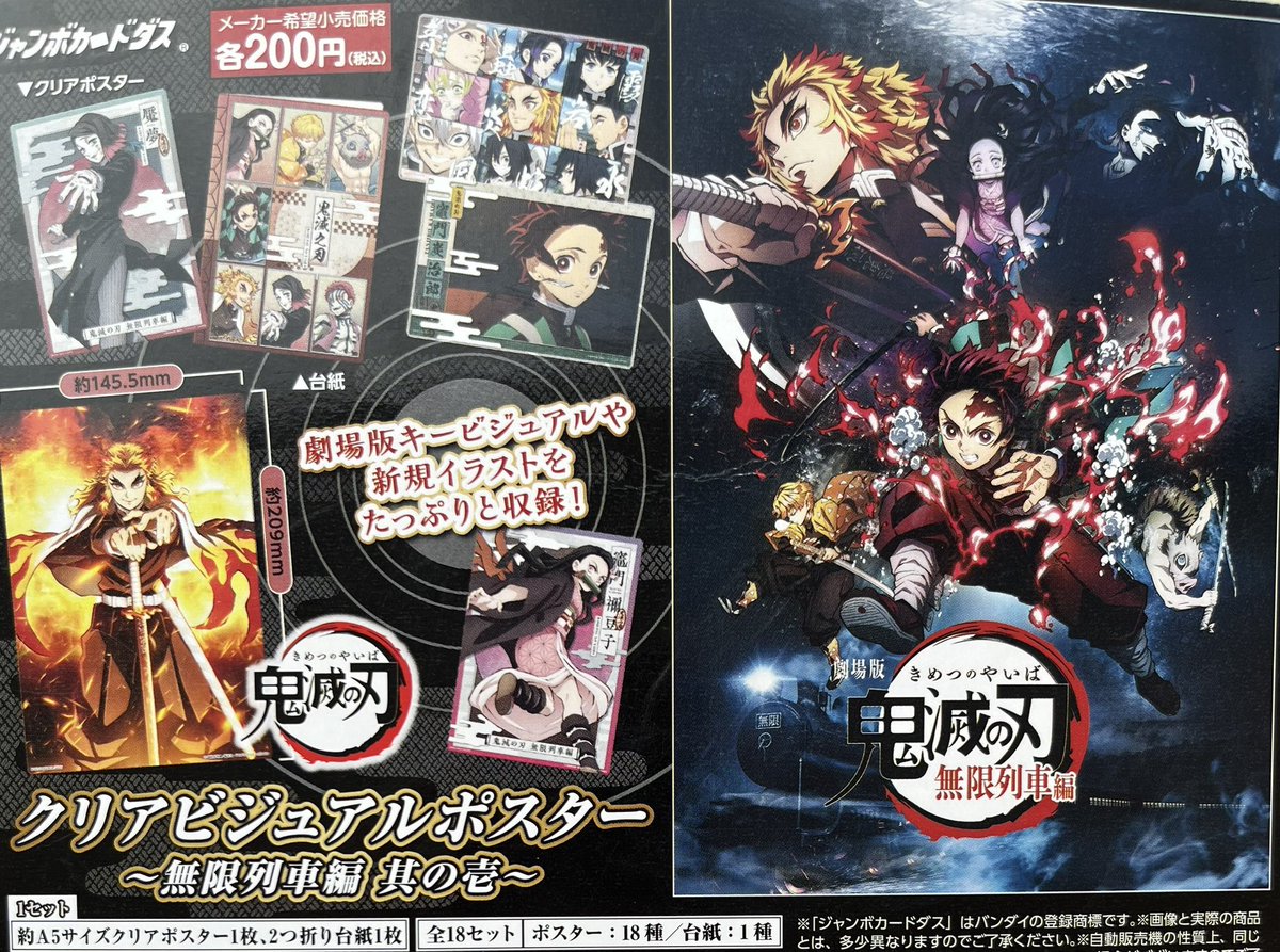🔄12月8日再入荷情報🔄 ✔︎ 【ジャンボカードダス】 鬼滅の刃 クリア