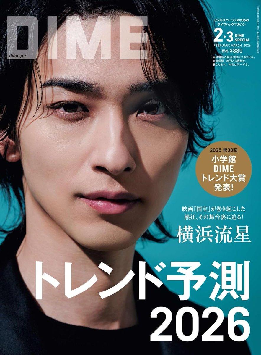 横浜流星 ＃DIME よやく💜🥰