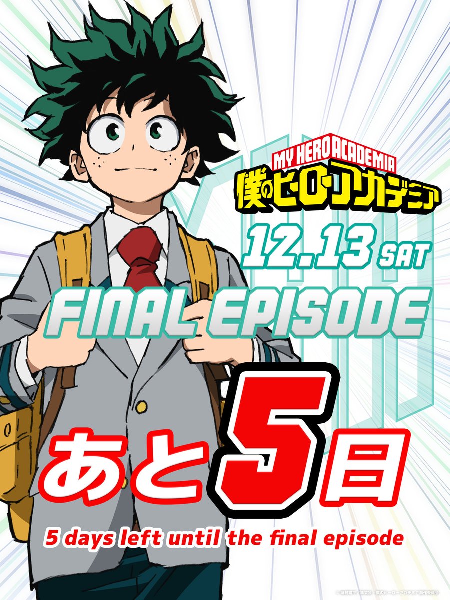 ◤ 最終回放送まで あと５日 ◢

『僕のヒーローアカデミア
　FINAL SEASON』第11話(No.170)
「僕のヒーローアカデミア」
　12月13日(土)夕方5:30 放送。 

#ヒロアカ #heroaca_a
#最高のヒーローになるまでの物語
