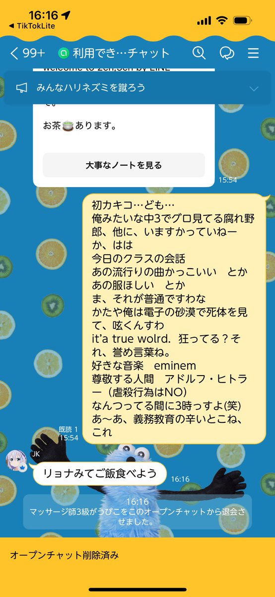 オープンチャット なんJオープンチャットみたいなの面白半分で入ったら速攻退会させられ