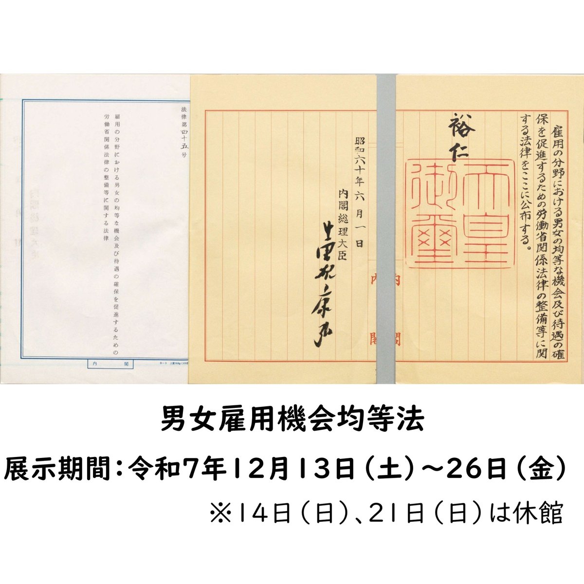 国立公文書館 (@JPNatArchives) / Posts / X