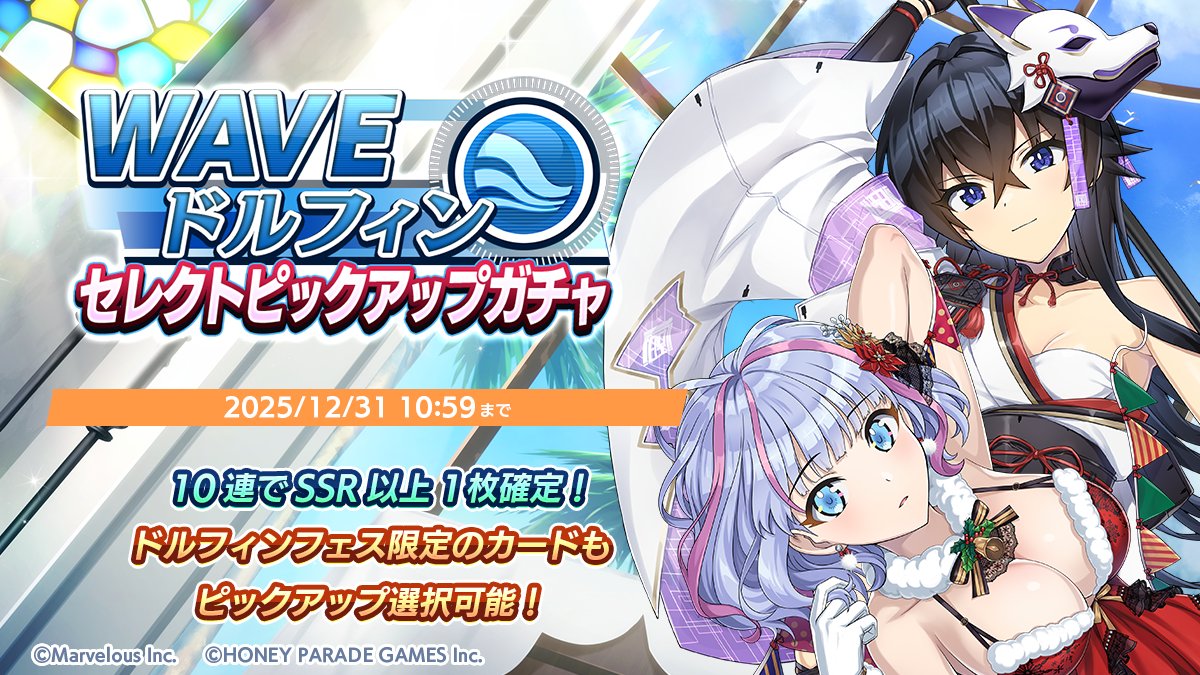 開催予告】 12/10(水)より、「セレクトピックアップガチャ」を開催