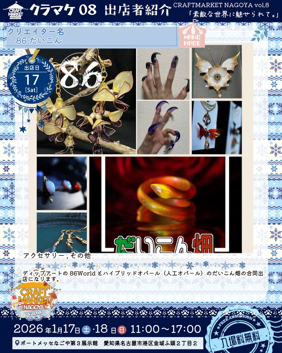 【最終大幅値下げ】アクセサリーまとめ売り クラマケ08出店者紹介📣 出店日 17日(土) [86だいこん @kiyo_goetia