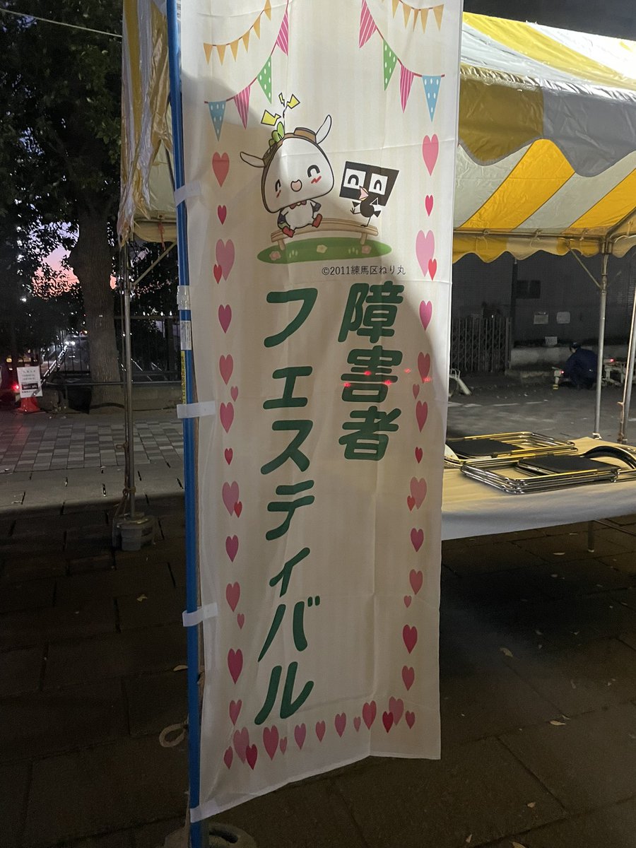 FENDl_'s tweet image. 練馬区の倫理観スレスレすぎてガチ熱い