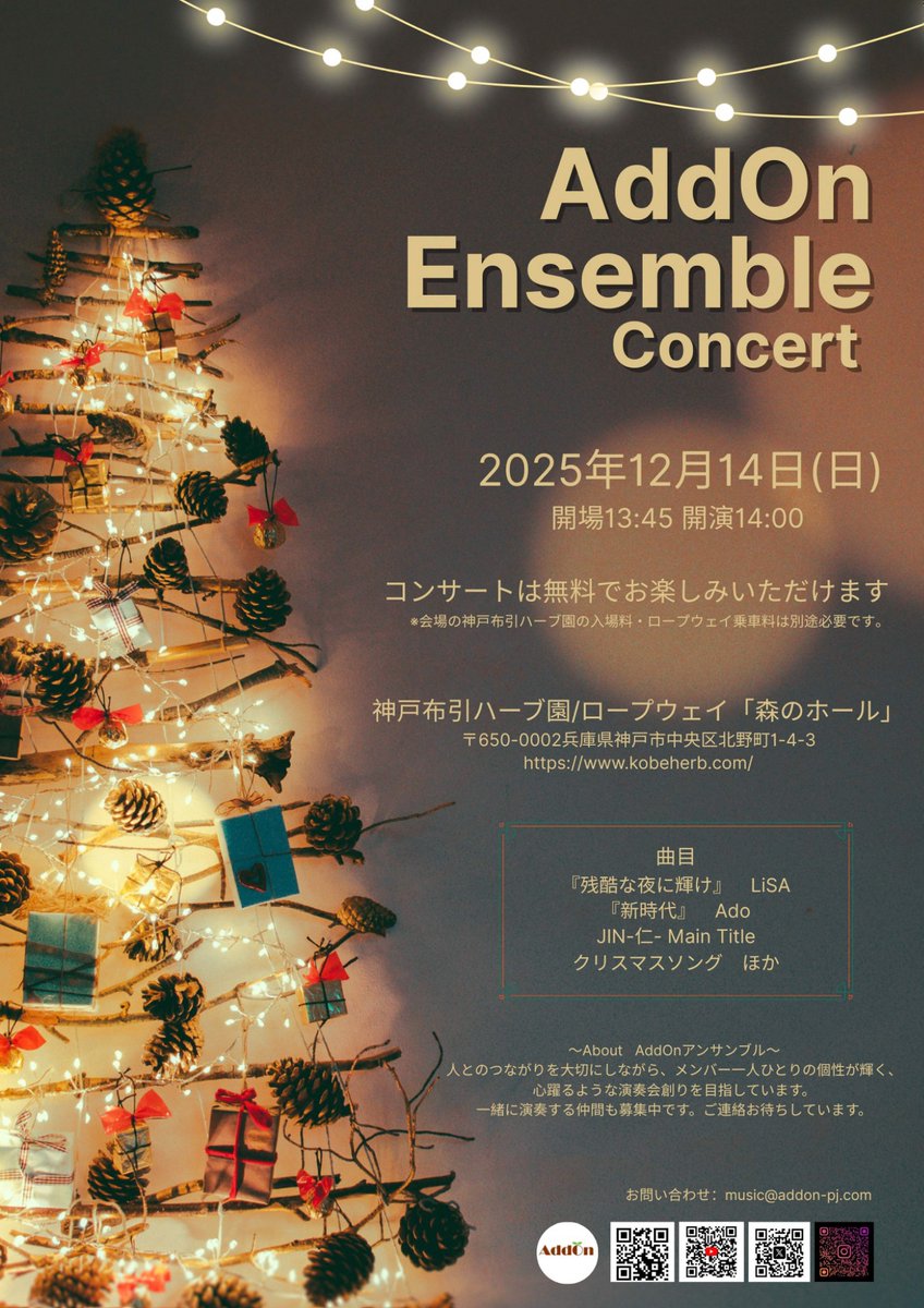 Addonアンサンブル公式 tweet media