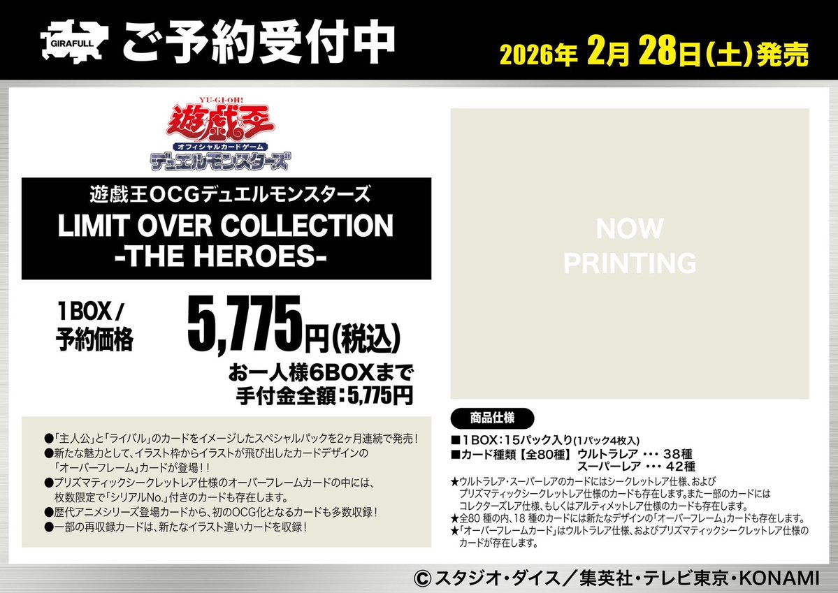 遊戯王 🎇🎇🎇🎇2026年2月28日発売🎇🎇🎇🎇 LIMIT OVER COLLECTION
