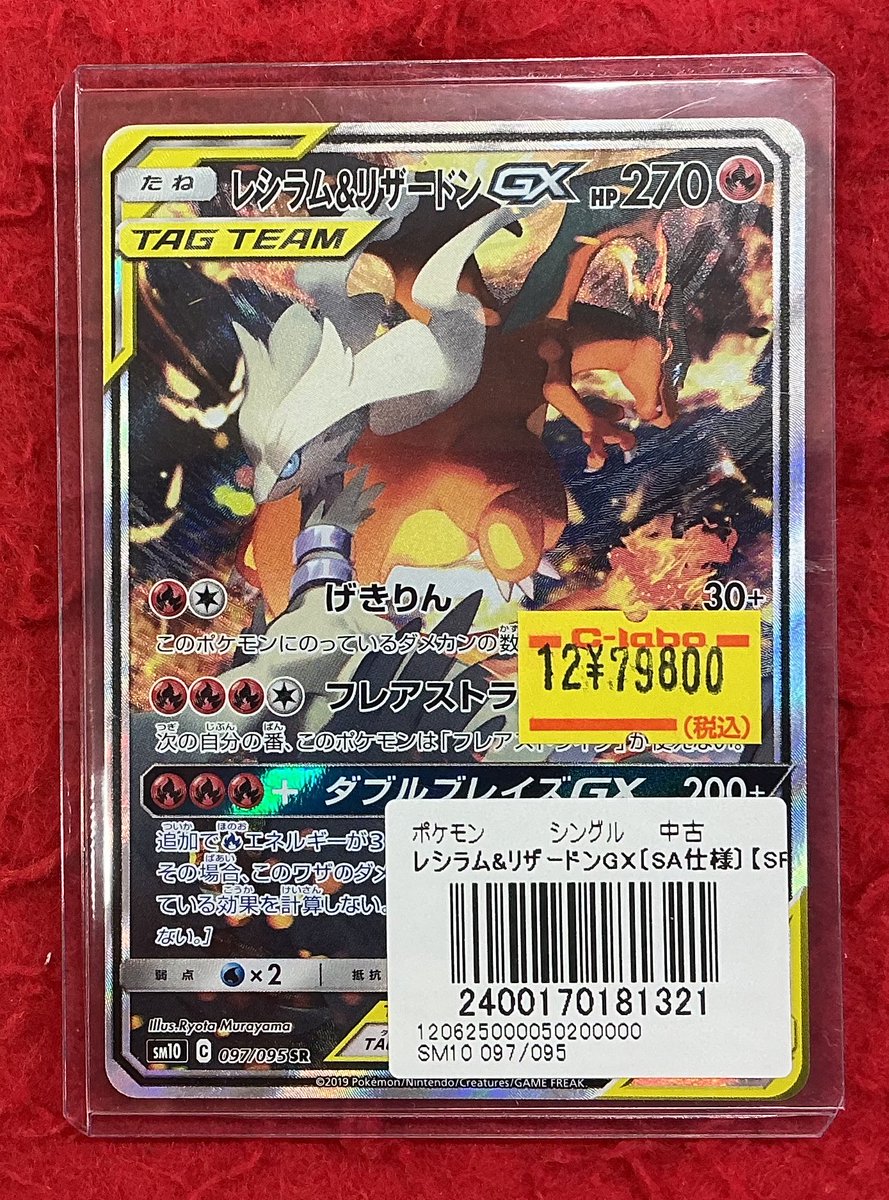 ポケカ販売情報】 レシラム&リザードンGX SA ご用意しております