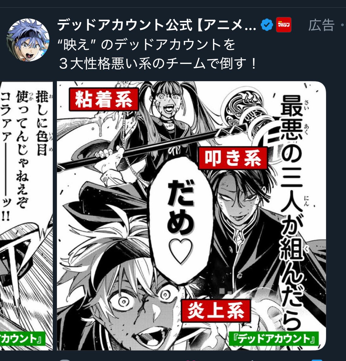 最悪の奴らがメインキャラクターの漫画…
#デッドアカウント #デドアカ 