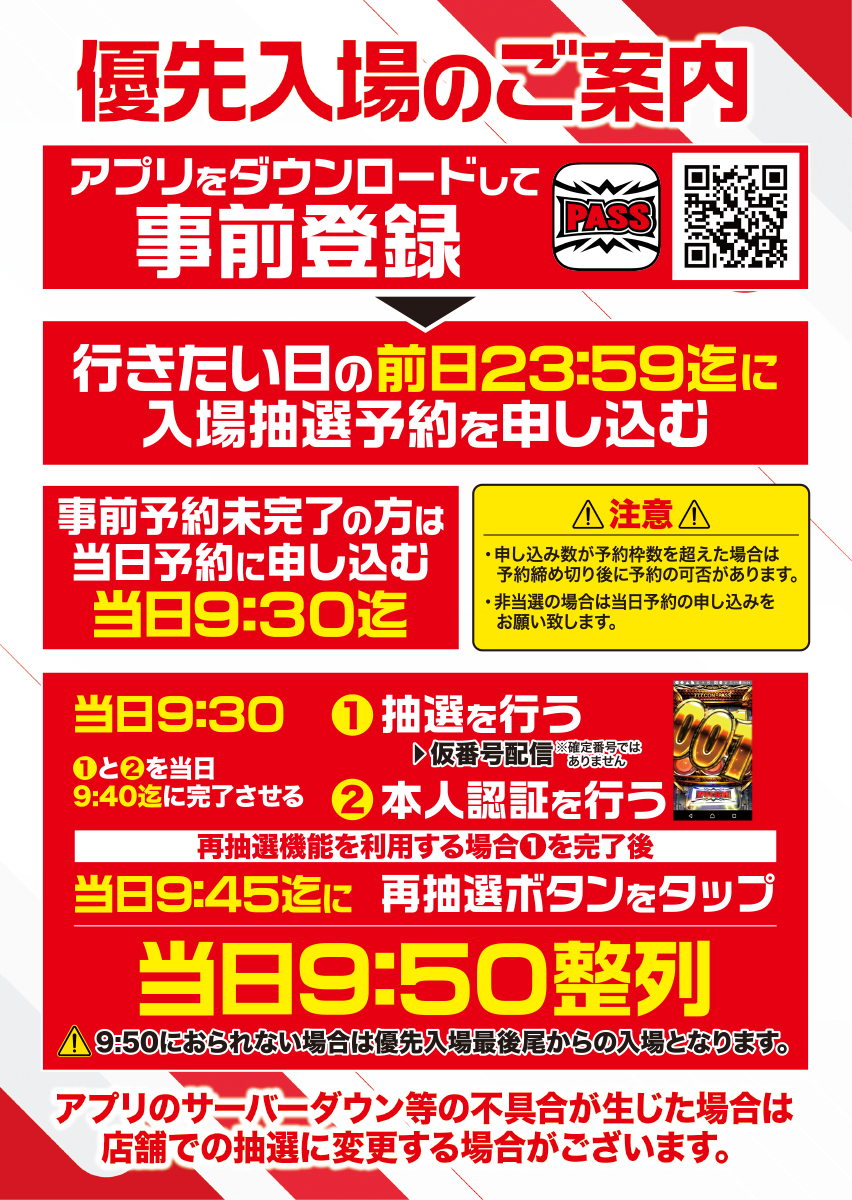 12月12日（金）ご案内 ぱちタウン厳選【PS調査員来店】取材！ 12/9新台