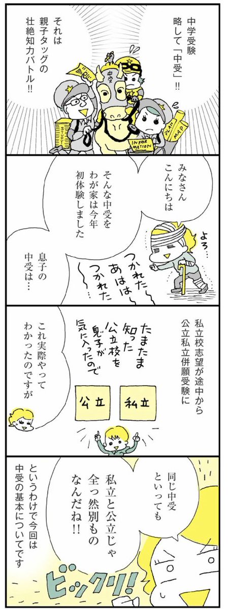 取材を受けて息子の中受について話してたら忘れてた記憶がいろいろ蘇ってきた。いやー大変だったな〜😂(記事は当時描いた、受験の仕組み編)
https://t.co/G5B954sOgm 