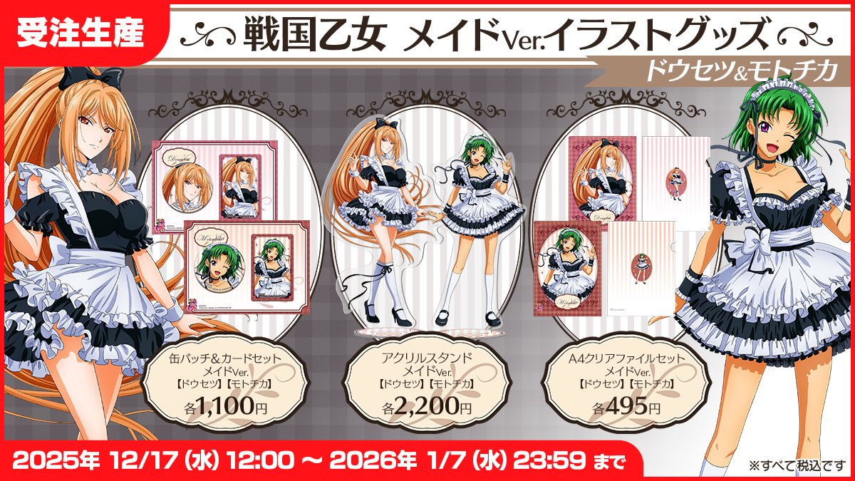 ⭐️新商品情⭐️ 2025年12月17日(水)12時~販売START🔥 ⏩受注商品