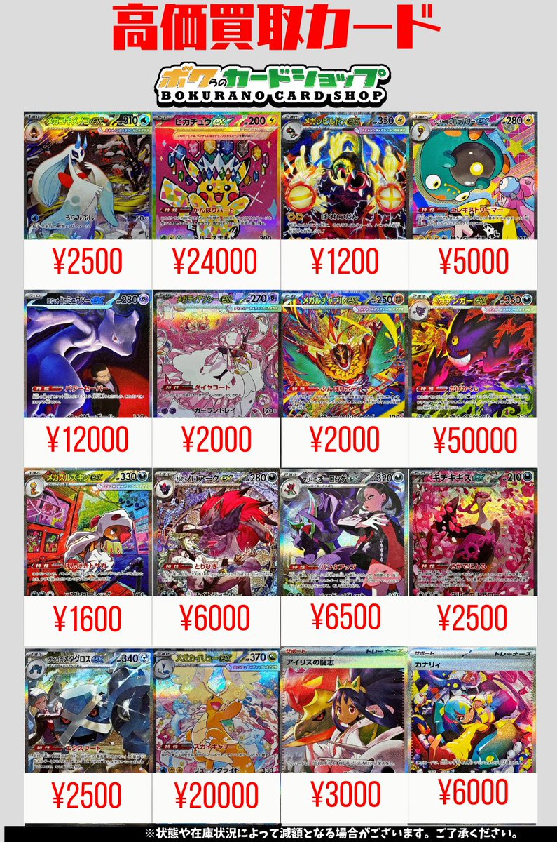 ポケカ 買取情報】 最新弾「メガドリーム」のAR トレーナーズSR 買取表