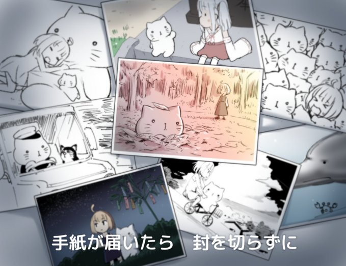 手紙が届いたら 封を切らずに 